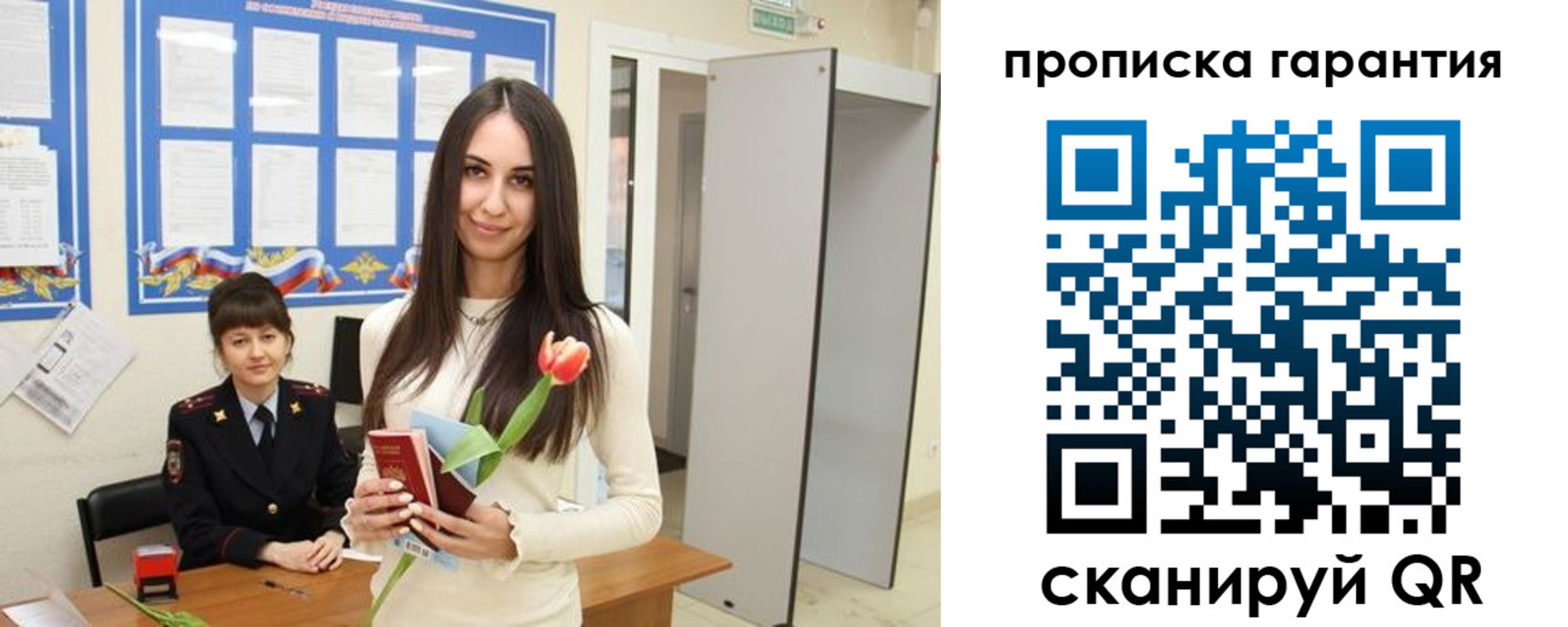 купить прописку в Можайске