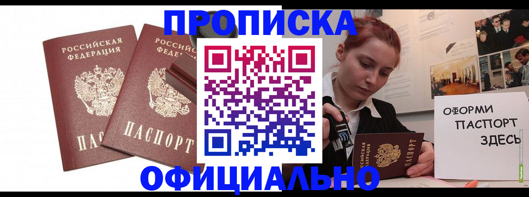 временная регистрация купить в Можайске