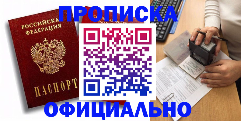 прописка в квартире в Можайске
