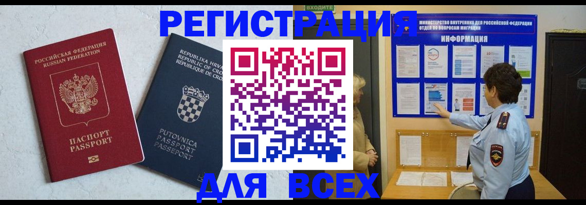 временная регистрация в квартире в Можайске